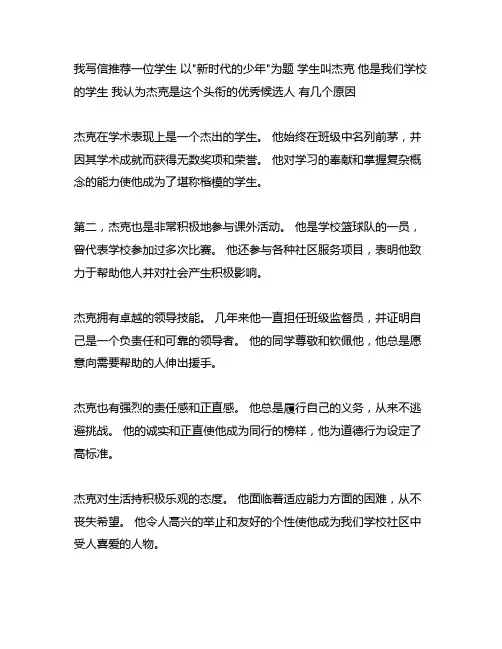初中新时代好少年候选人推荐表范文