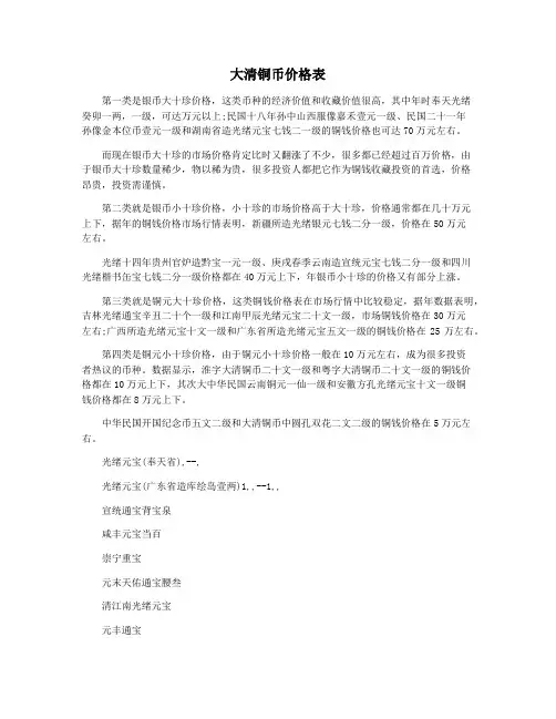 大清铜币价格表