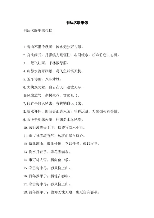 书法名联集锦