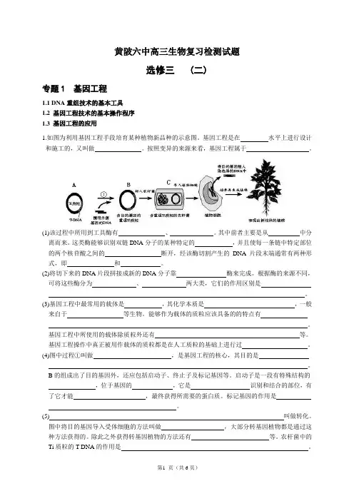 人教版生物选修3复习题