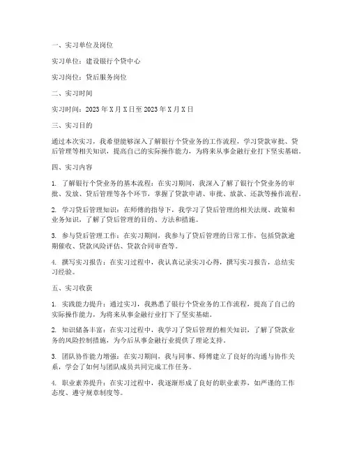 个贷中心实习报告