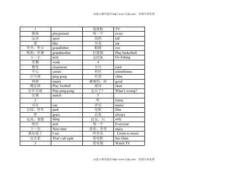 科普版英语小学五年级上册英语单词表