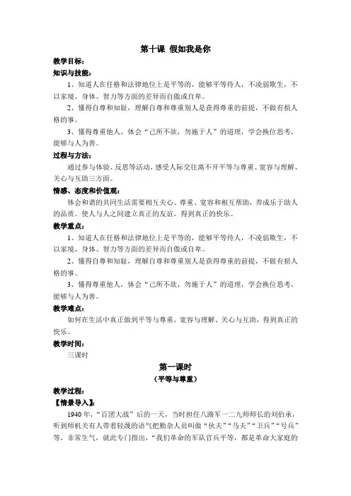 第十课 假如我是你