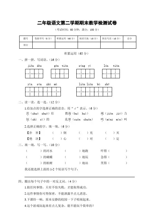 部编版二年级语文下册期末素质教育质量评估试卷 附答案 (1)