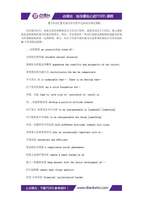 【写作词汇】托福写作中需牢记的高分固定搭配