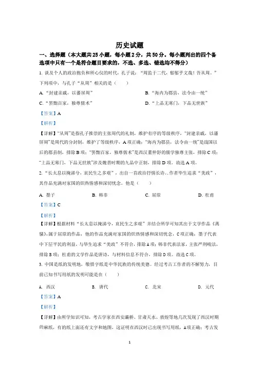 2022年高考真题历史(浙江卷) 答案