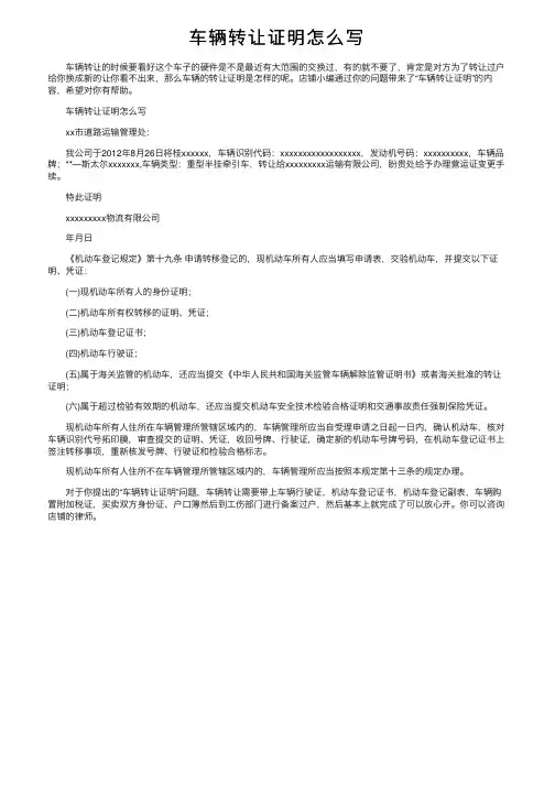 车辆转让证明怎么写