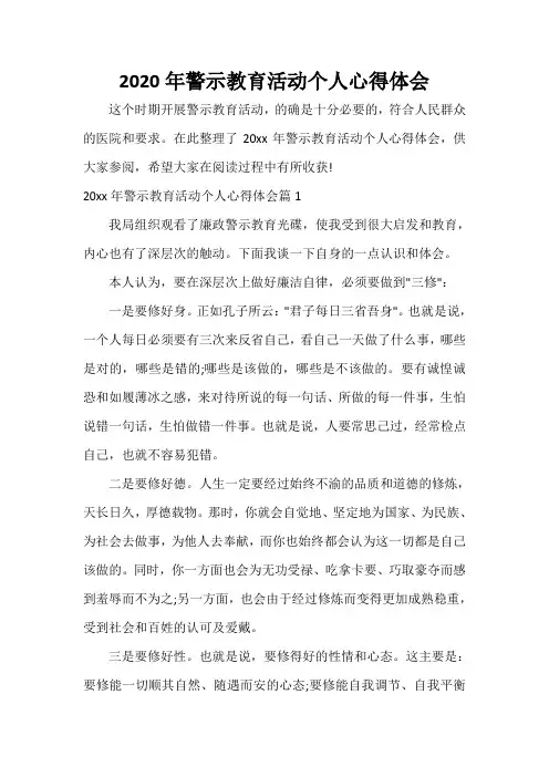  2020年警示教育活动个人心得体会