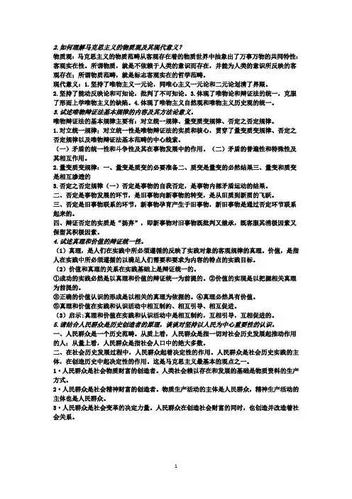 马克思主义原理概论简答题附答案