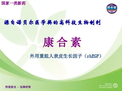 2014年重组人表皮生长因子冻干粉
