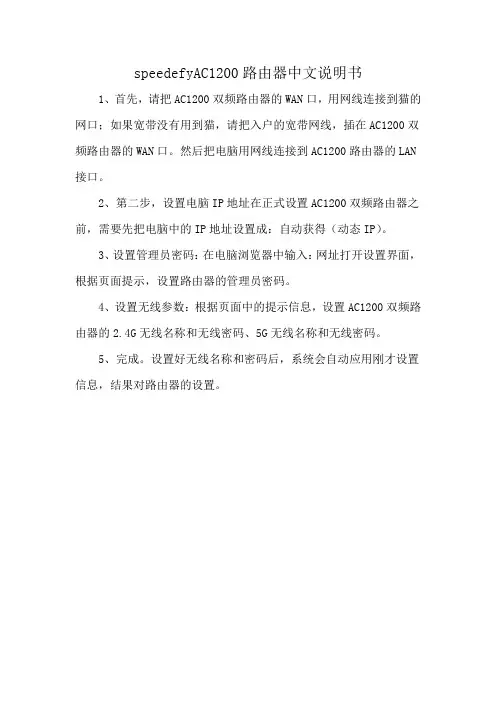 speedefyAC1200路由器中文说明书