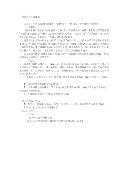 我很重要说课稿
