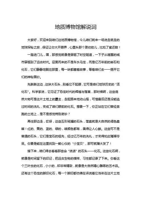 地质博物馆解说词