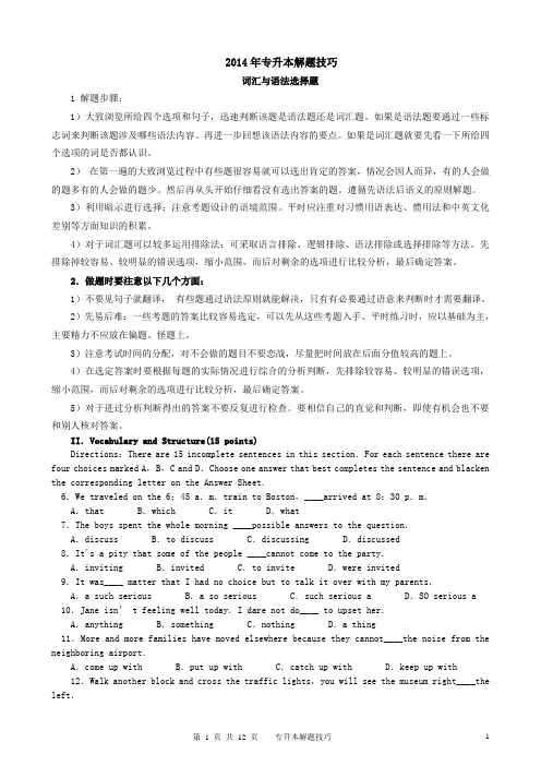 学生 2014年成人高考专升本英语真题及答案解析