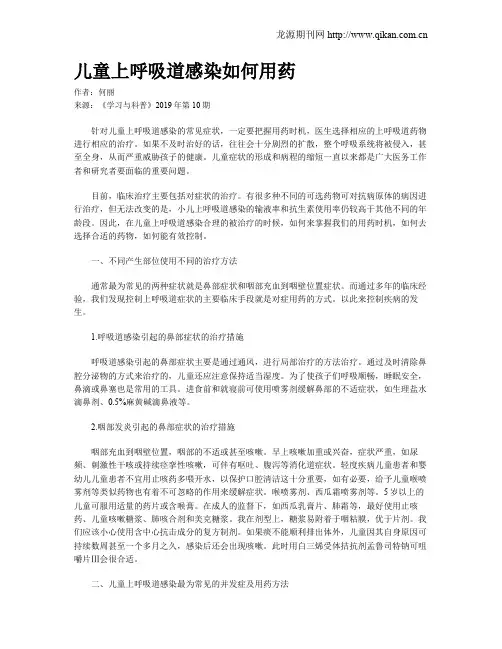 儿童上呼吸道感染如何用药
