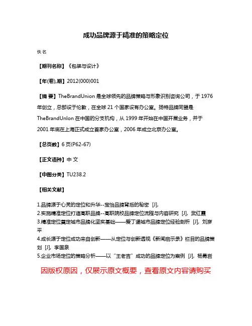成功品牌源于精准的策略定位