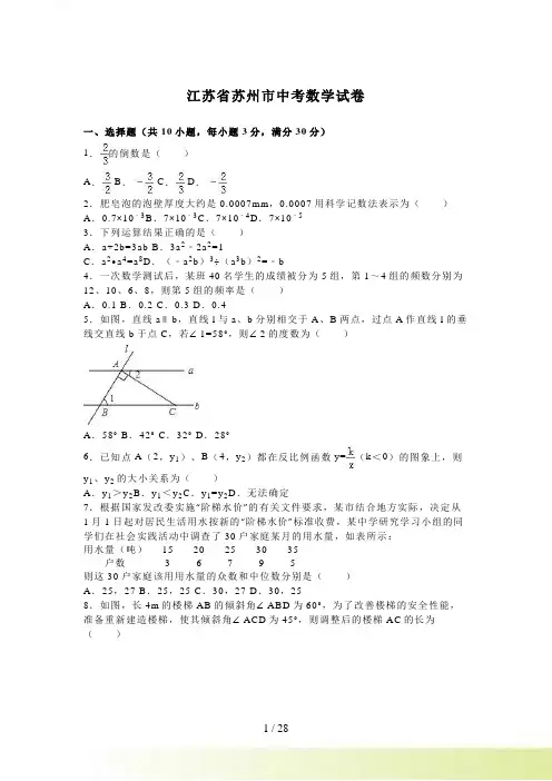 江苏省苏州市中考数学试卷及答案解析（）