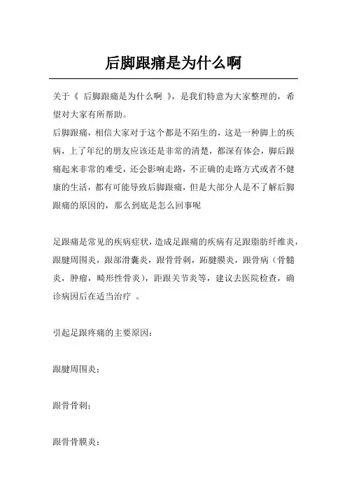 后脚跟痛是为什么啊
