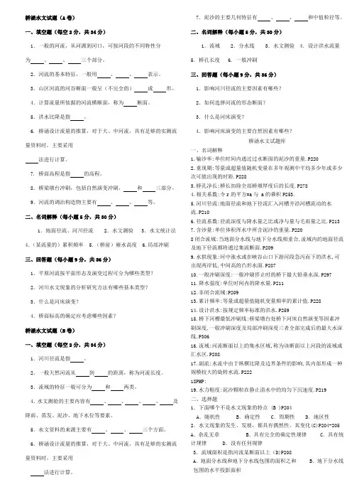 桥涵水文试题