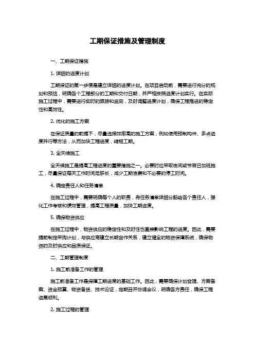 工期保证措施及管理制度