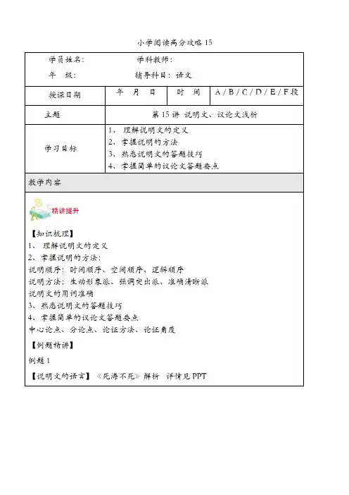 六年级下册语文试题-小升初阅读：第15讲  说明文、议论文浅析(含答案)全国通用