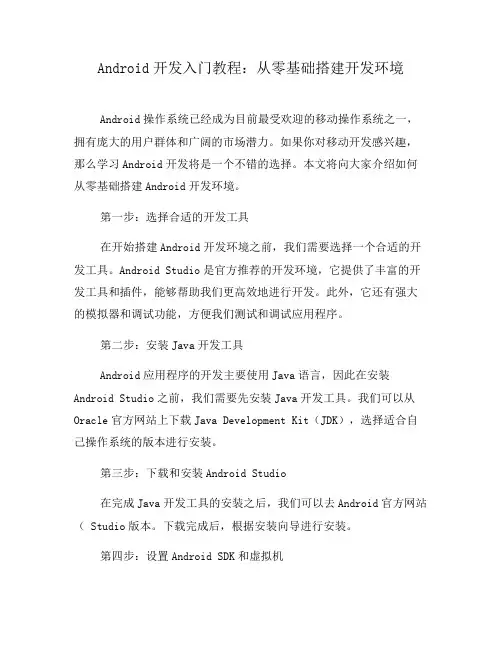 Android开发入门教程：从零基础搭建开发环境