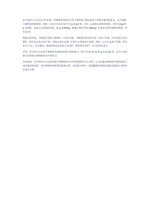 在水中的浮力公式