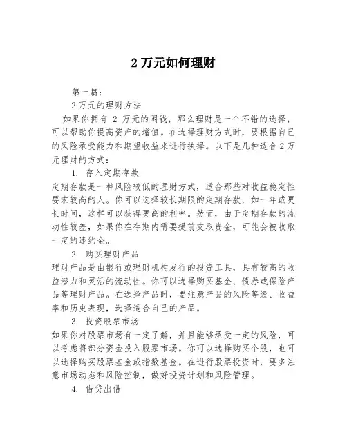 2万元如何理财