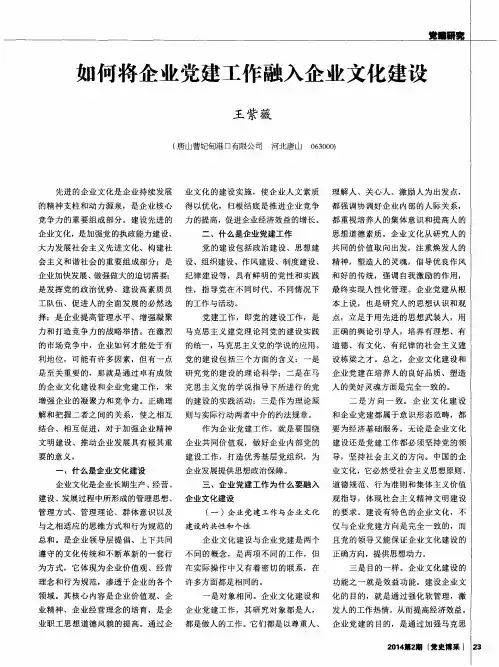 如何将企业党建工作融入企业文化建设