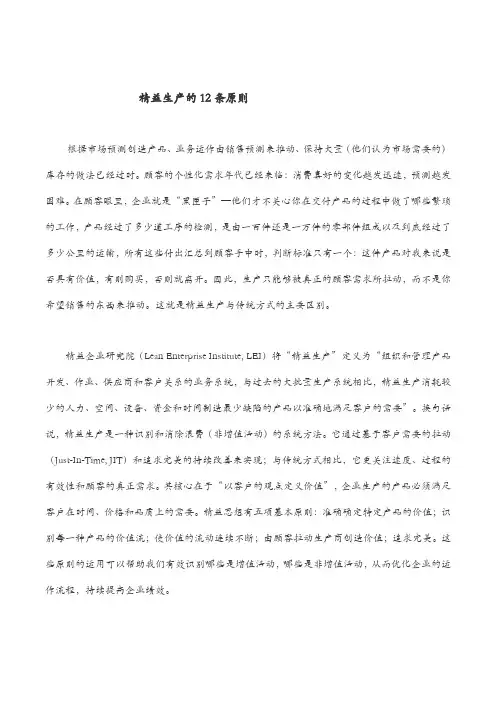精益生产JIT的12条原则