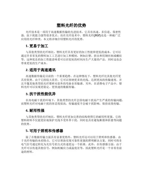 塑料光纤的优势