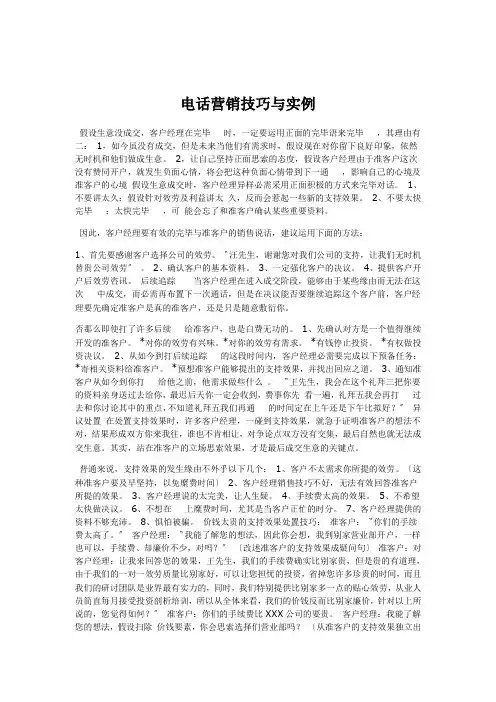 电话营销技巧与实例
