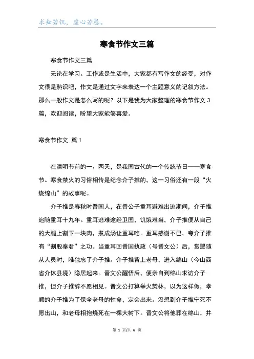 寒食节作文三篇