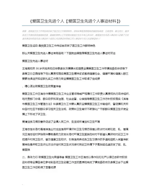 爱国卫生先进个人【爱国卫生先进个人事迹材料】