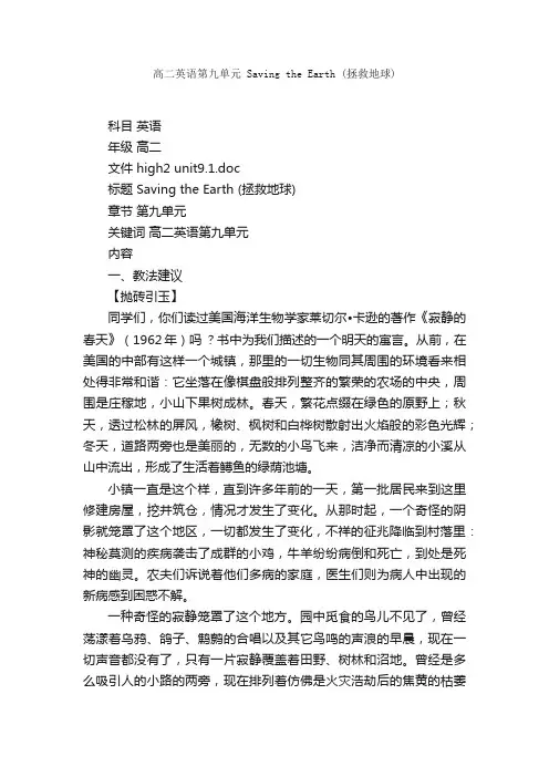 高二英语第九单元SavingtheEarth（拯救地球）