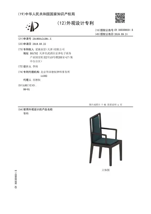 【CN305359334S】餐椅【专利】