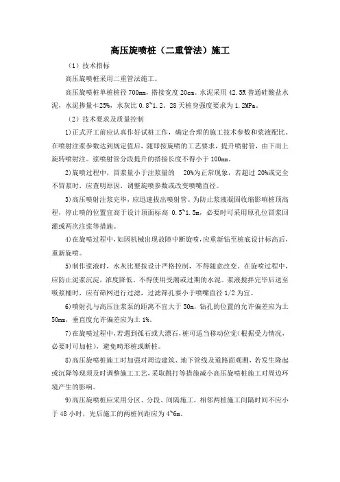 高压旋喷桩施工方法
