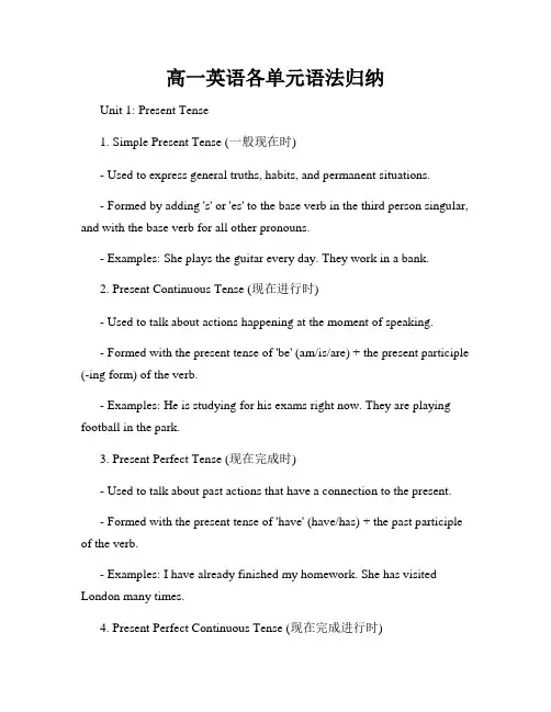 高一英语各单元语法归纳