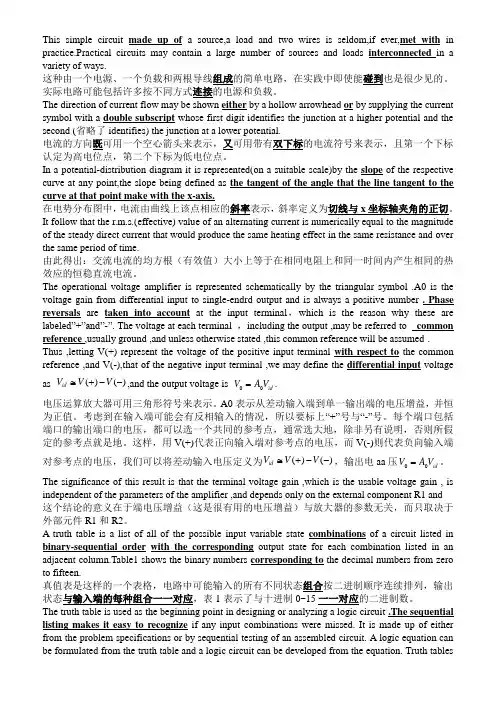 电气工程及其自动化专业英语期末复习资料整理