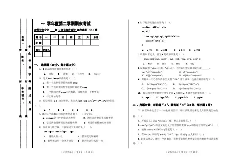 语言程序设计期末考试卷带答案(高职)
