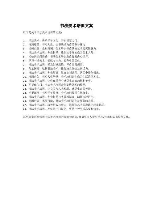 书法美术培训文案
