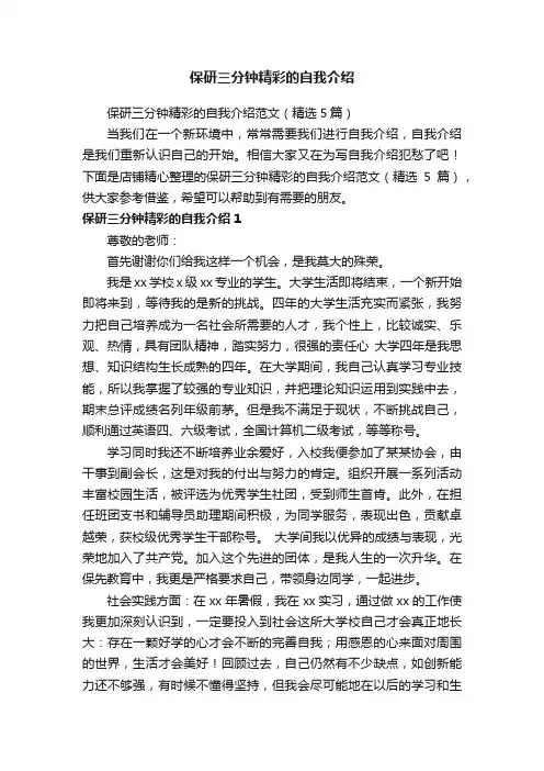 保研三分钟精彩的自我介绍