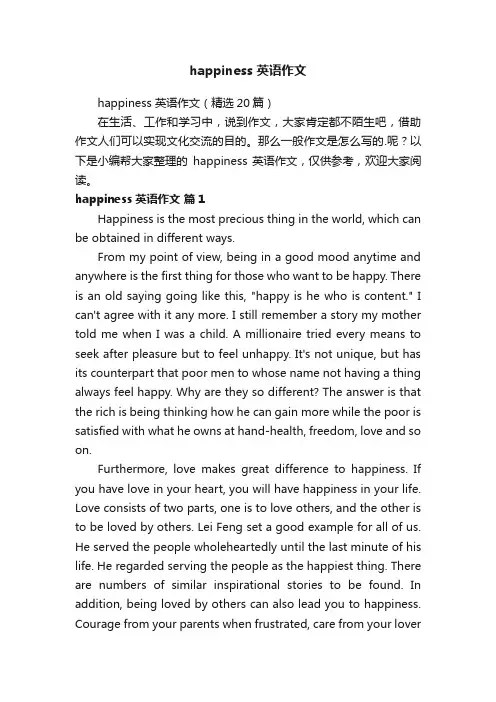 happiness英语作文（精选20篇）