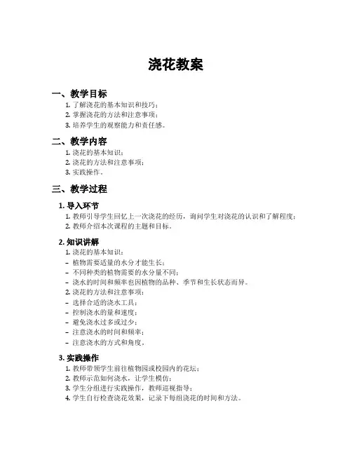 浇花教案[新]
