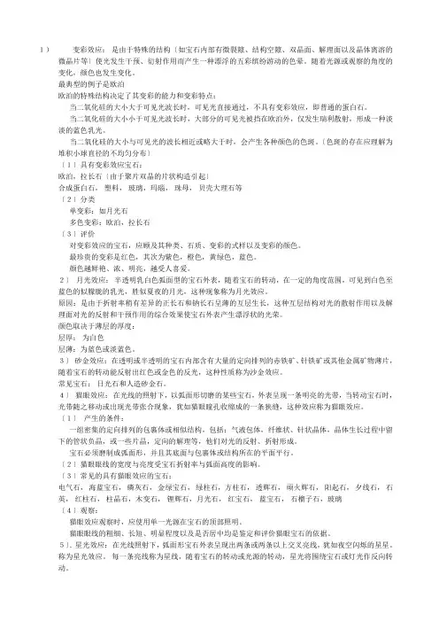 宝石的光学性质