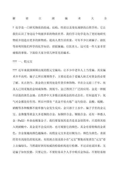 解密江湖骗术大全