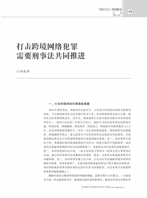 打击跨境网络犯罪需要刑事法共同推进