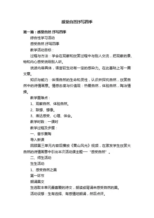 感受自然抒写四季
