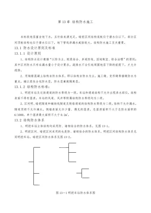 北京地铁十号线某标工程结构防水施工方案