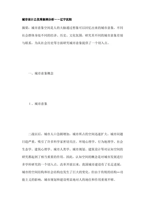 城市设计之优秀案例分析--辽宁沈阳